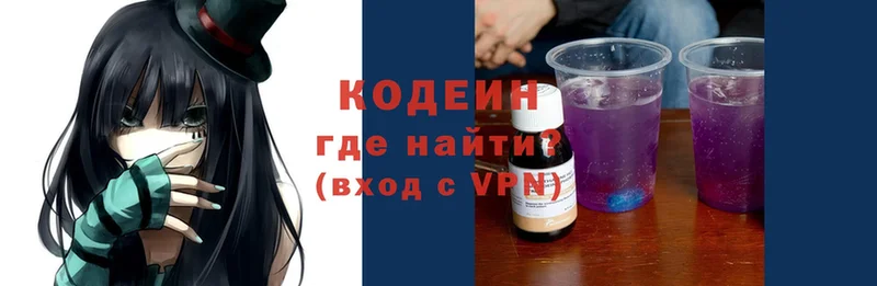 Кодеин Purple Drank  МЕГА онион  Новозыбков  наркота 